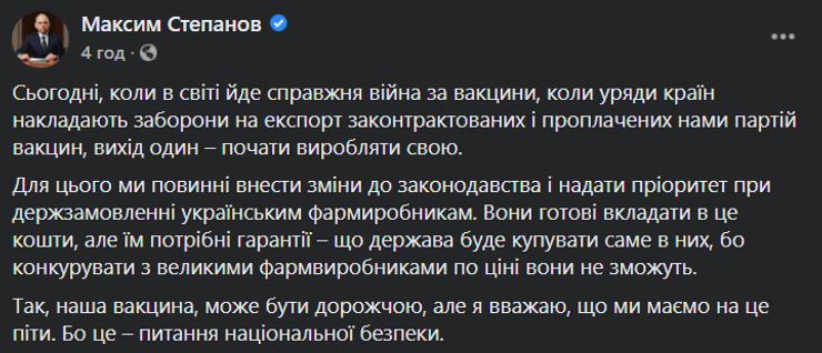 степанов, вакцины, украинские вакцины, вакцинация в Украине