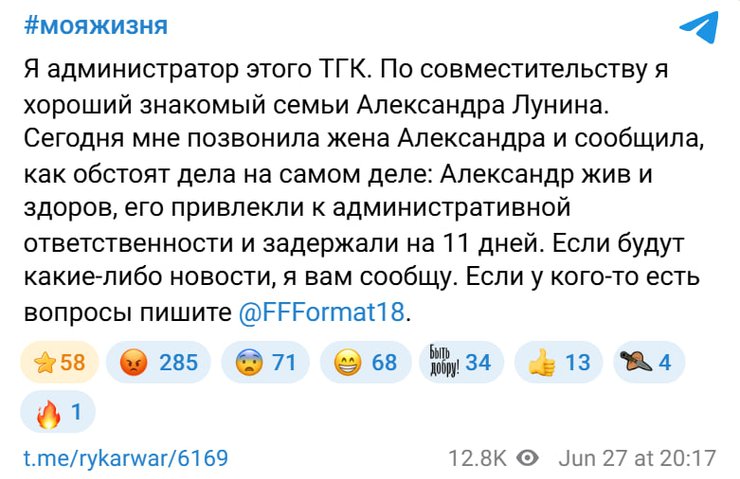 сообщение о задержании россиянина Александра Лунина