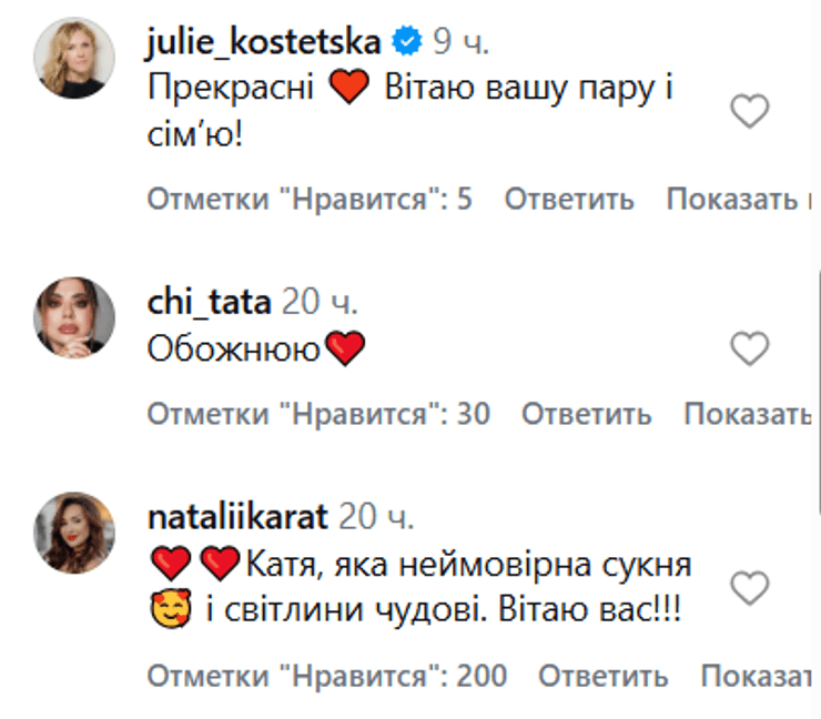 Поклонники Усиков засыпали их комплиментами
