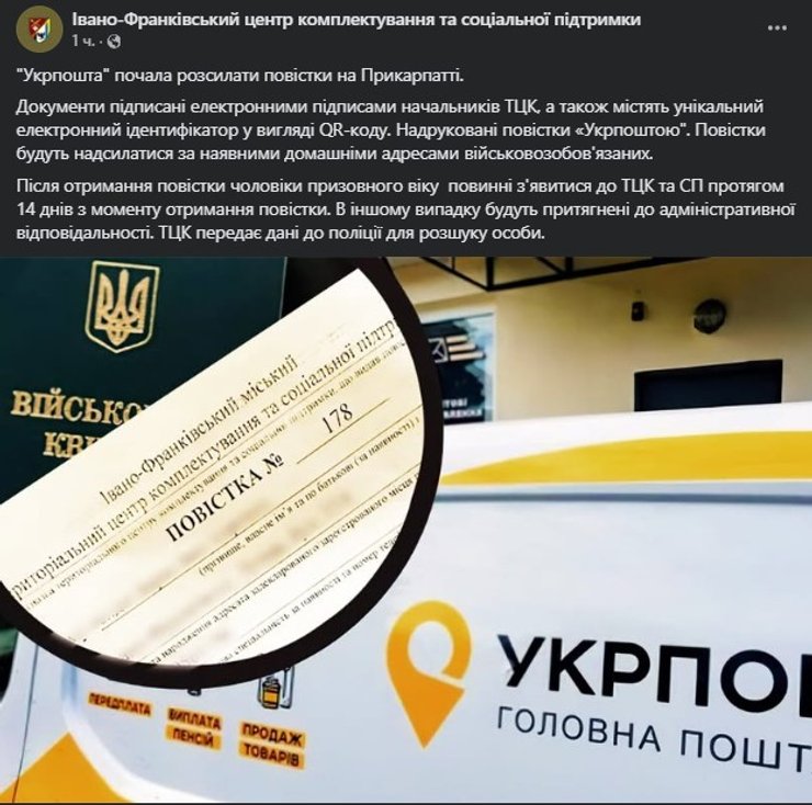 Укрпочта, повестки, мобилизация, фото