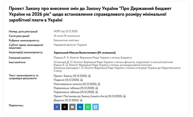 В Верховной Раде предложили значительно повысить минимальную зарплату в Украине