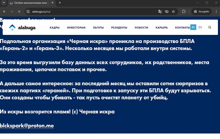 алабуга злам сайту