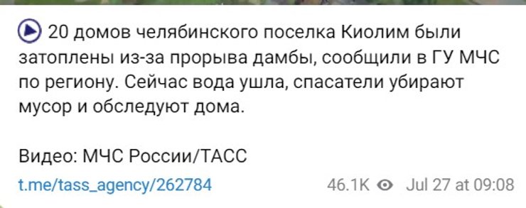 Інцидент у РФ, Кіаоімське водосховище, дамба, Челябінська область, МНС, 27 липня