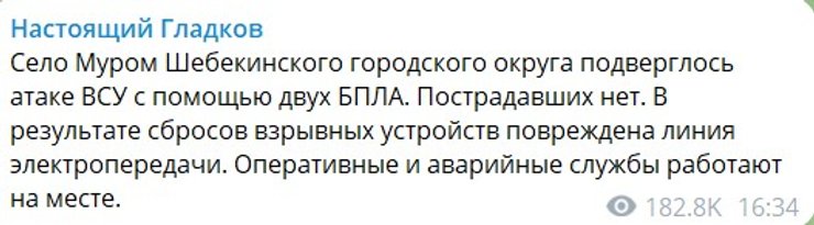 Удары по РФ, 4 мая, БПЛА, Белгородская область