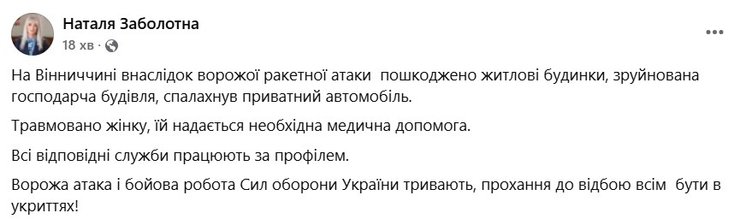 Удар РФ 28 ноября, Заболотная, Винницкая область