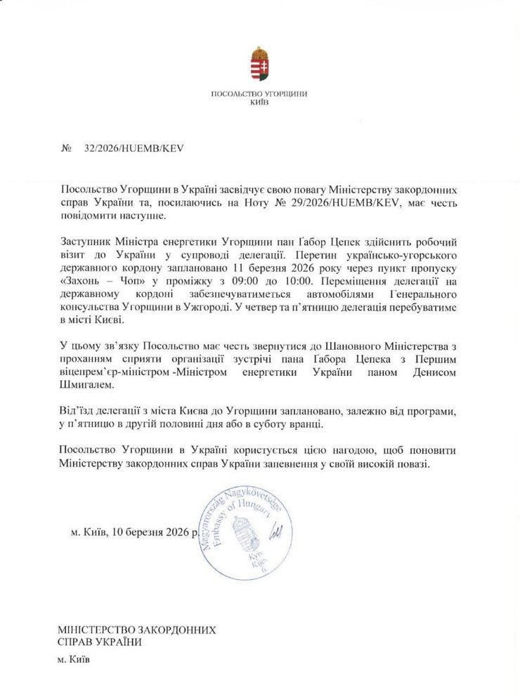 Нота Посольства Венгрии в Украине