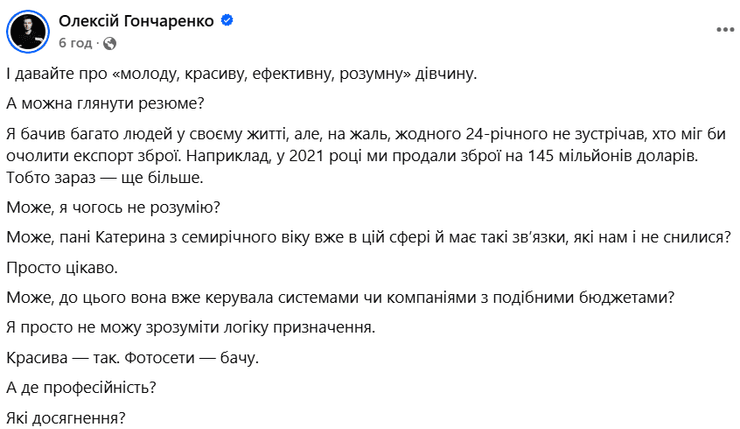 Гончаренко обратился к Михалко