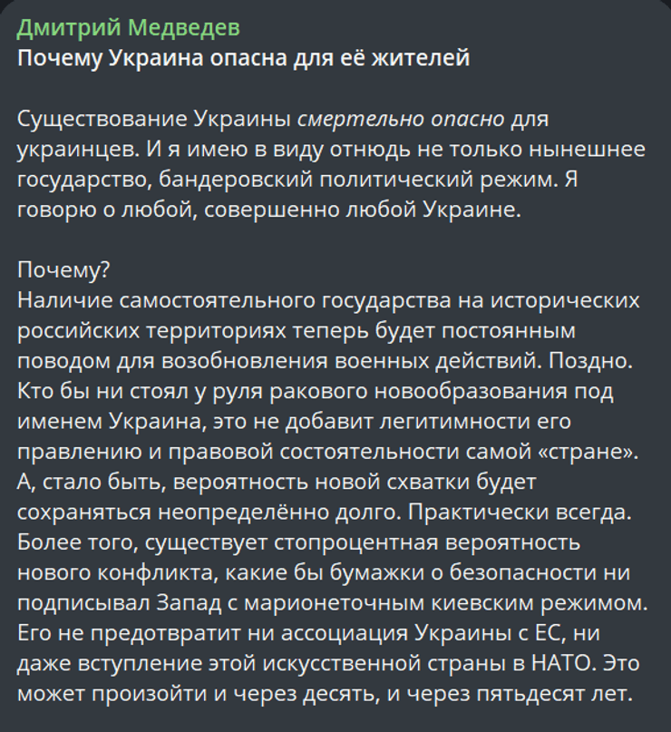 Пост Медведева