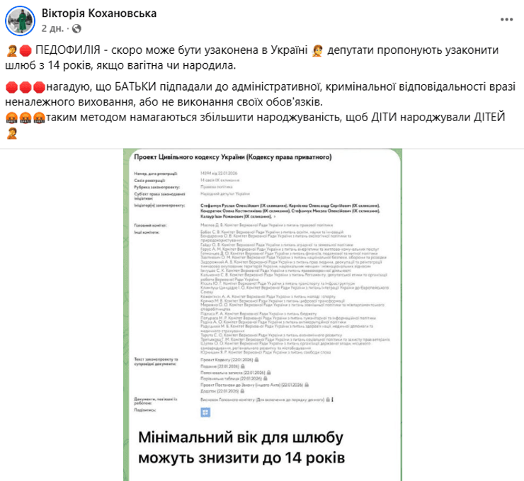 Заміж із 14 років: у Верховній Раді відреагували на скандал