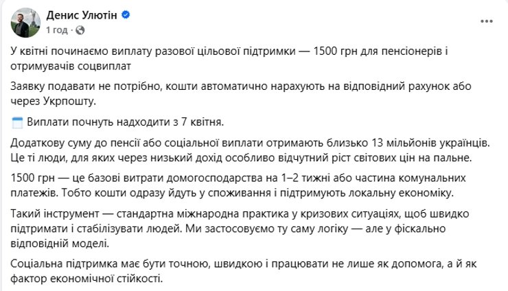 денис улютин пост соцвыплаты