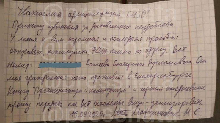 тесак, записка