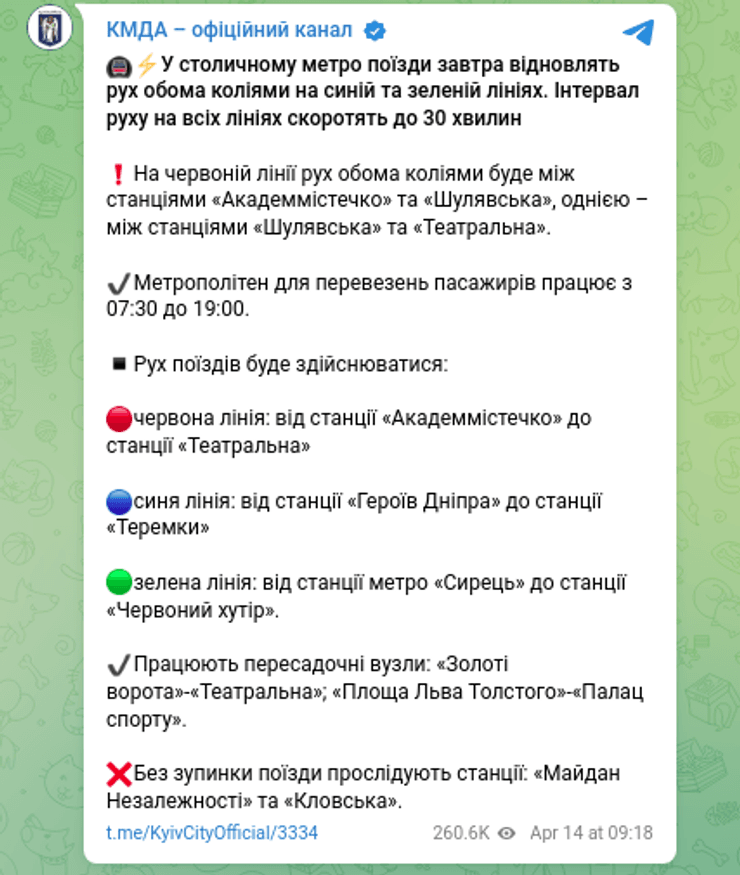 Метро Киев график поезда движение станции метрополитен КГГА
