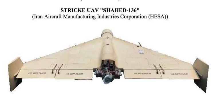 Стандартний дрон Шахед