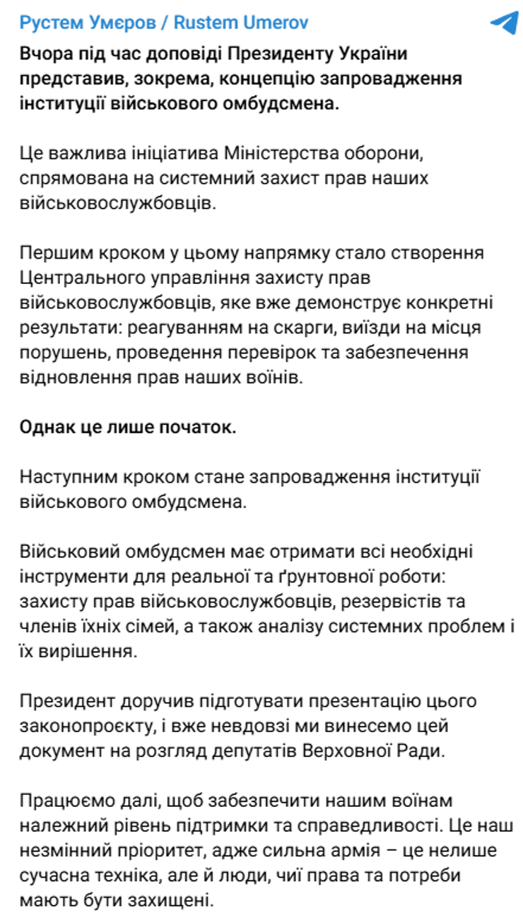 Пост Умєрова