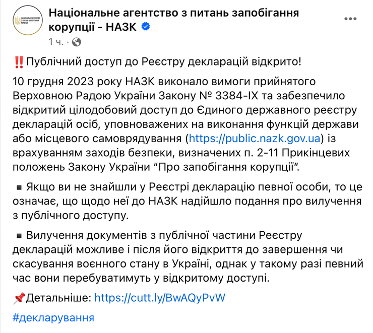 НАПК, реестр деклараций, Национальное агентство по вопросам предотвращения коррупции, публичный доступ