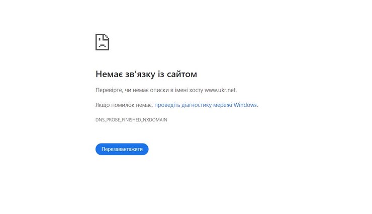Сбой Ukr.net, домен, 7 марта