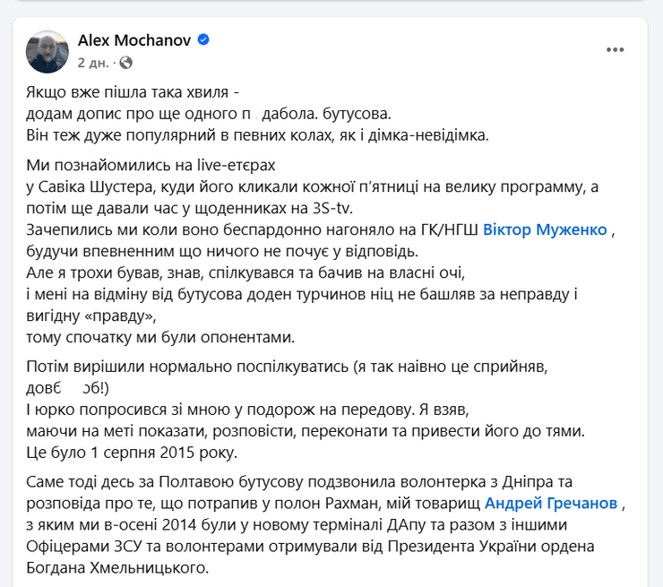 Алексей Мочанов, Юрий Бутусов, обвинение, журналист Бутусов, автогонщик Мочанов, телеведущий Мочанов