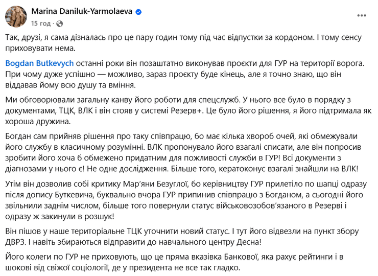 Об увольнении из ГУР и мобилизации Богдана Буткевича заявила Марина Данилюк-Ермолаева