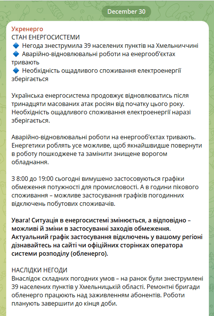 Укрэнерго, графики отключений света, ограничения электроэнергии, состояние энергосистемы, состояние энергосистемы