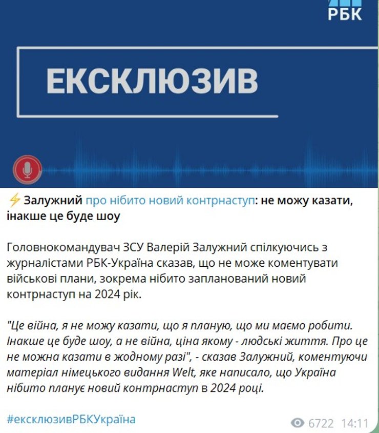 Залужный, война 2024