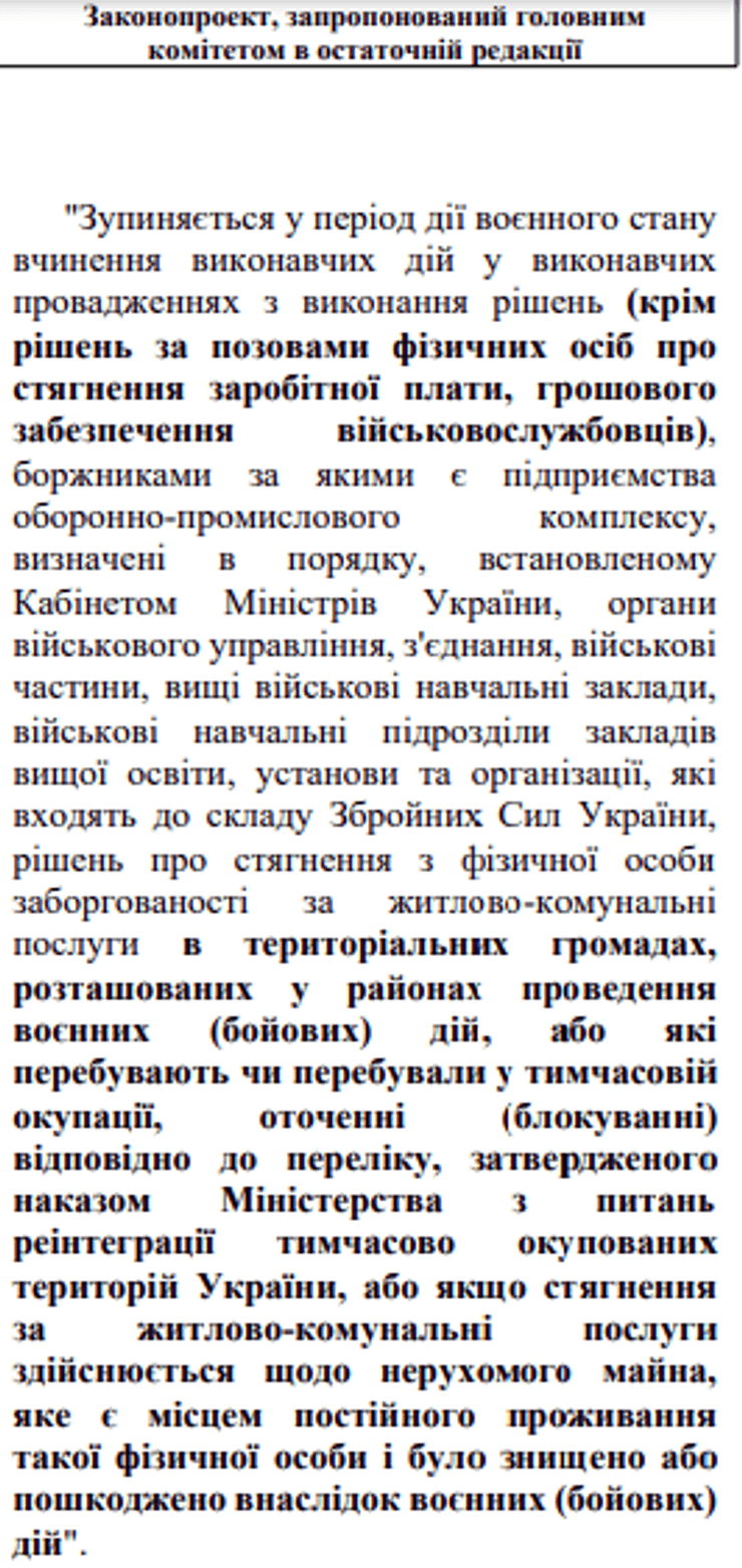 ЖКХ долги взыскание задолженность услуги коммуналка Верховная Рада законопроект