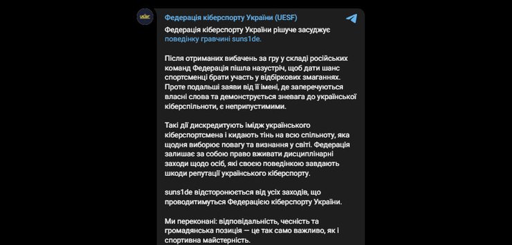 Публікація Федерації кіберспорту України у Telegram