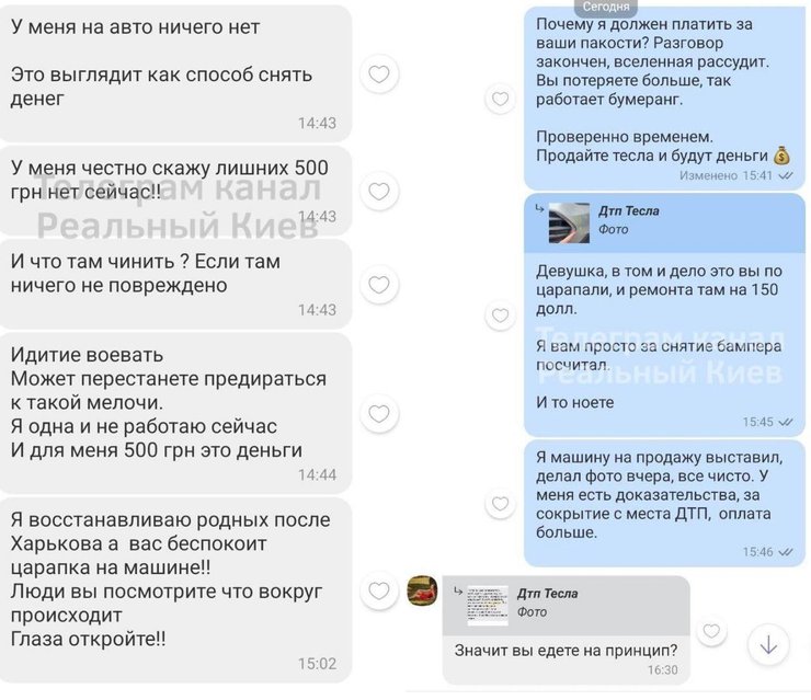 Скриншоты переписки