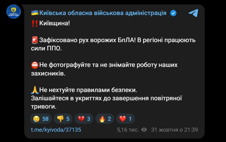 Скриншот публікації Київської ОВА