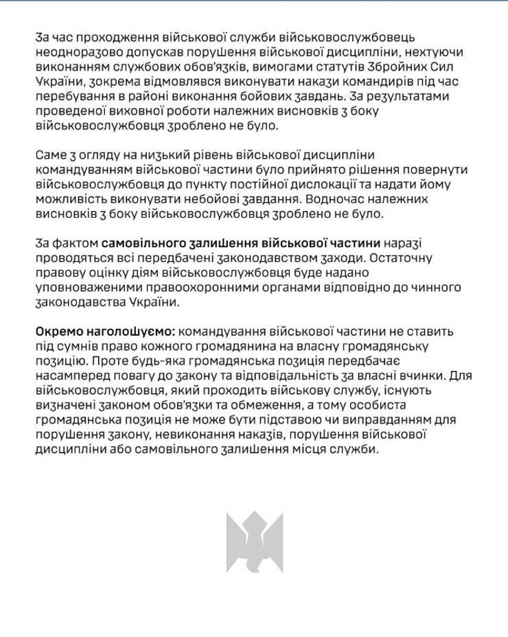427-я бригада "Рарог" о нарушении военного, 18 июля Скриншот с объяснением 427-й бригады "Рарог" о нарушении военного порядка, 18 июля