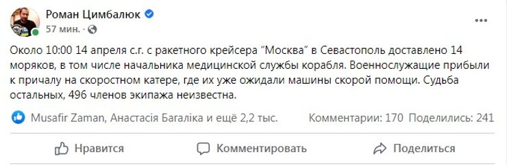 Цимбалюк зазначив, що врятували начальника медслужби крейсера