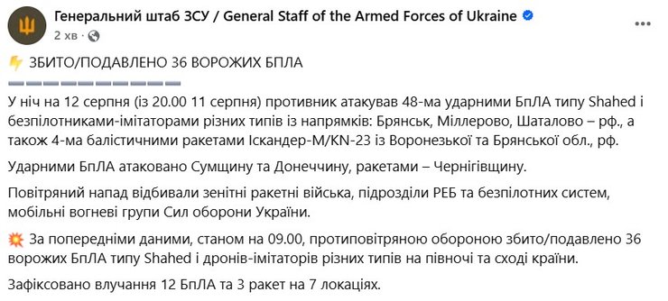 Командування ЗСУ повідомило про удар РФ по навчальному центру 12 серпня