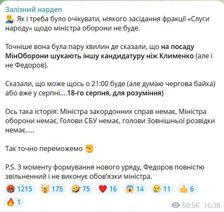 Железняк про нове засідання по міністру оборони 16 липня скрин допису Железняка про нове засідання по міністру оборони 16 липня