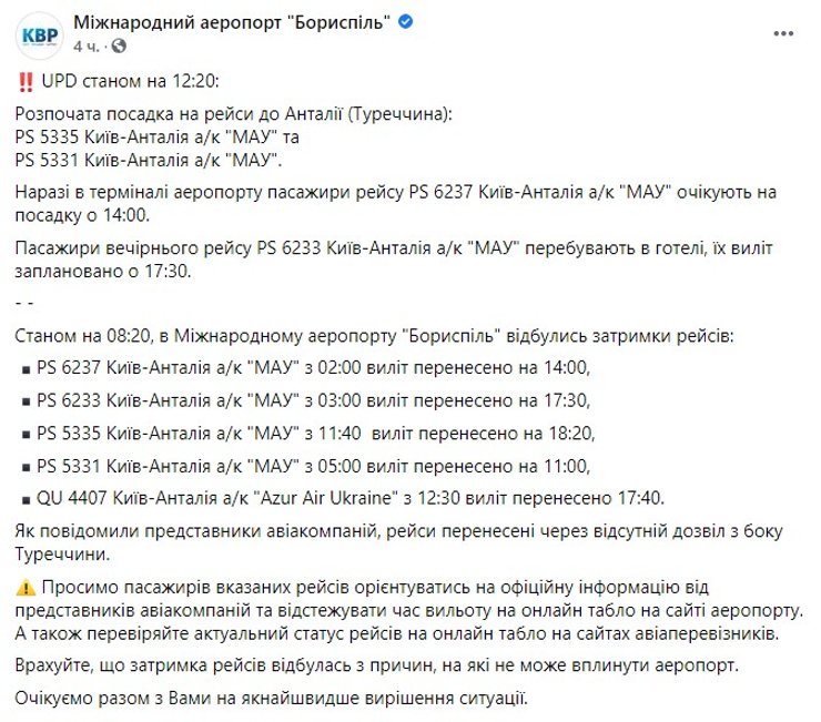 Бориспіль, рейси, затримка,