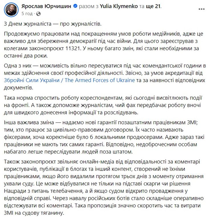 Закон медиа, законопроект 11321, 6 июня, Юрчишин