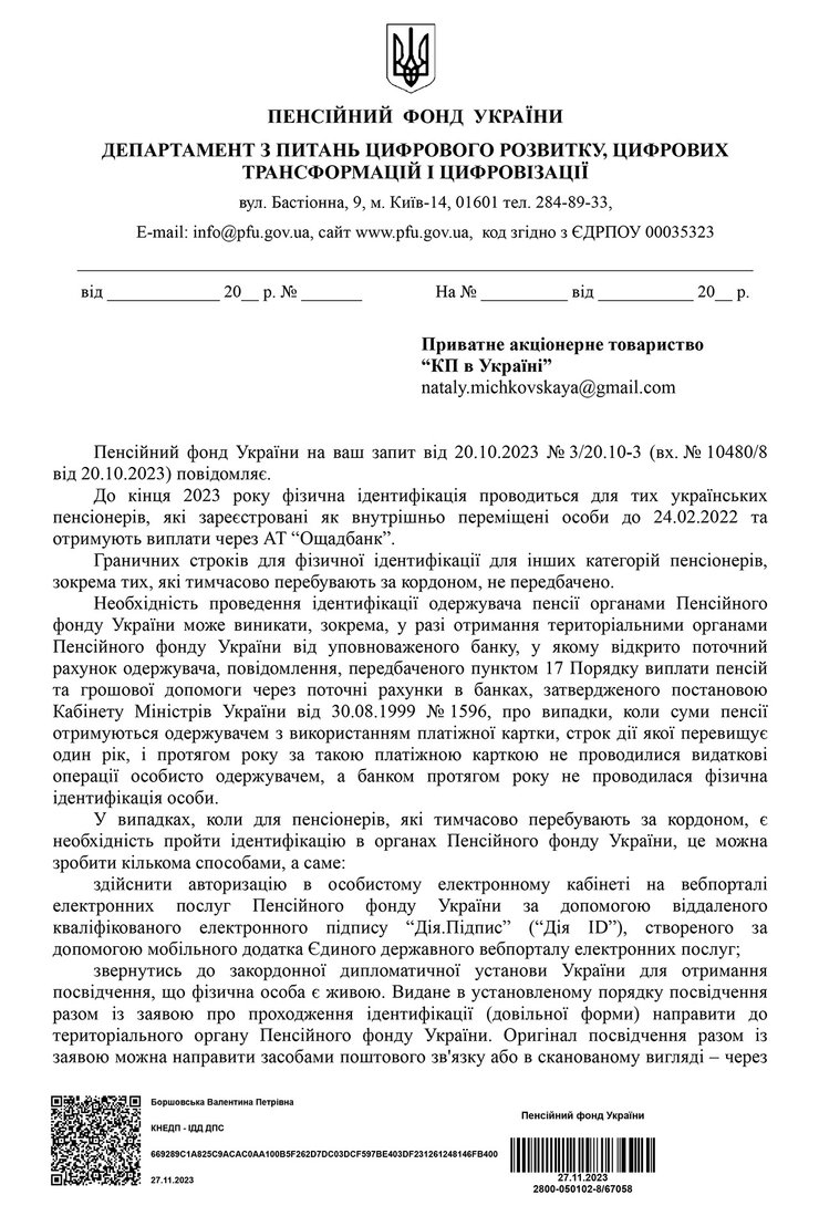 Пенсионный фонд, идентификация пенсионеров, пенсионные выплаты, пенсия в Украине, пенсия в Украине