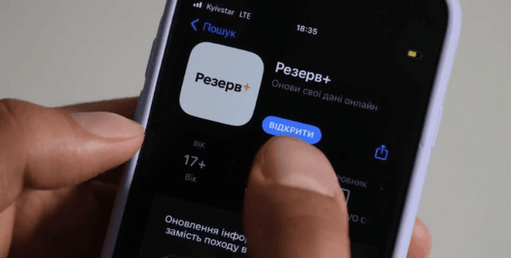 Для проверки информации о розыске следует воспользоваться мобильным приложением Резерв +