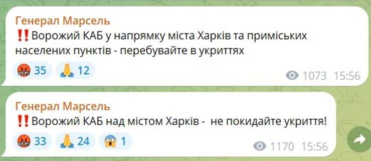 Обстрел Харькова, 7 сентября, КАБ ВС РФ