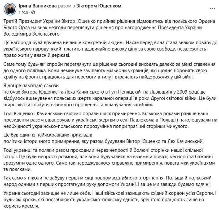 скриншот заявления Ющенко об ордене Белого Орла