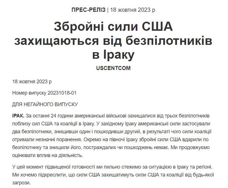 Информация об атаках на базы США 18 октября 2023 года