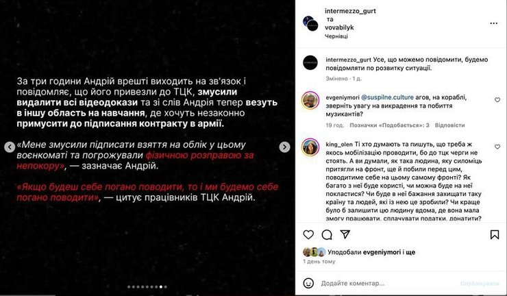 Группа Intermezzo заявила о похищении своего солиста работниками ТЦК