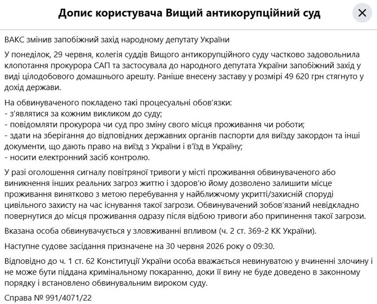 скриншот допису ВАКС про затримання Кузьміних 29 червня