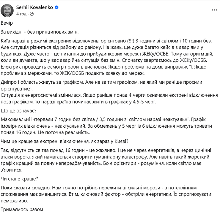 Пост Сергія Коваленка