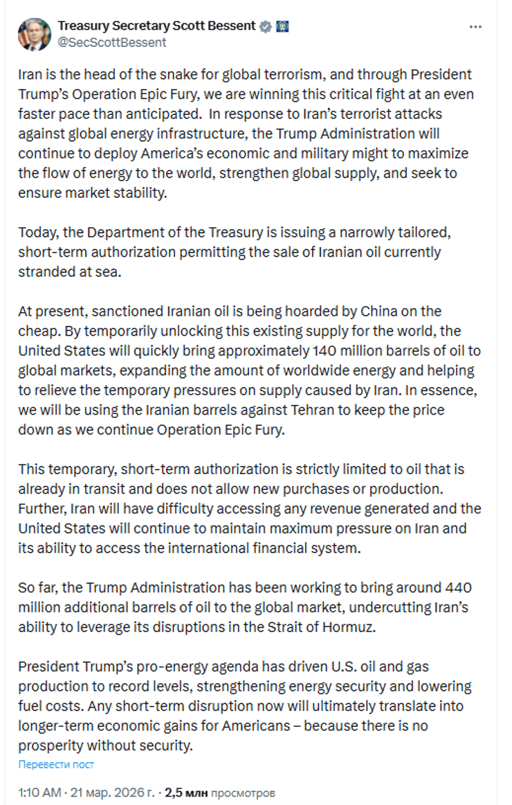 Пост Бессента