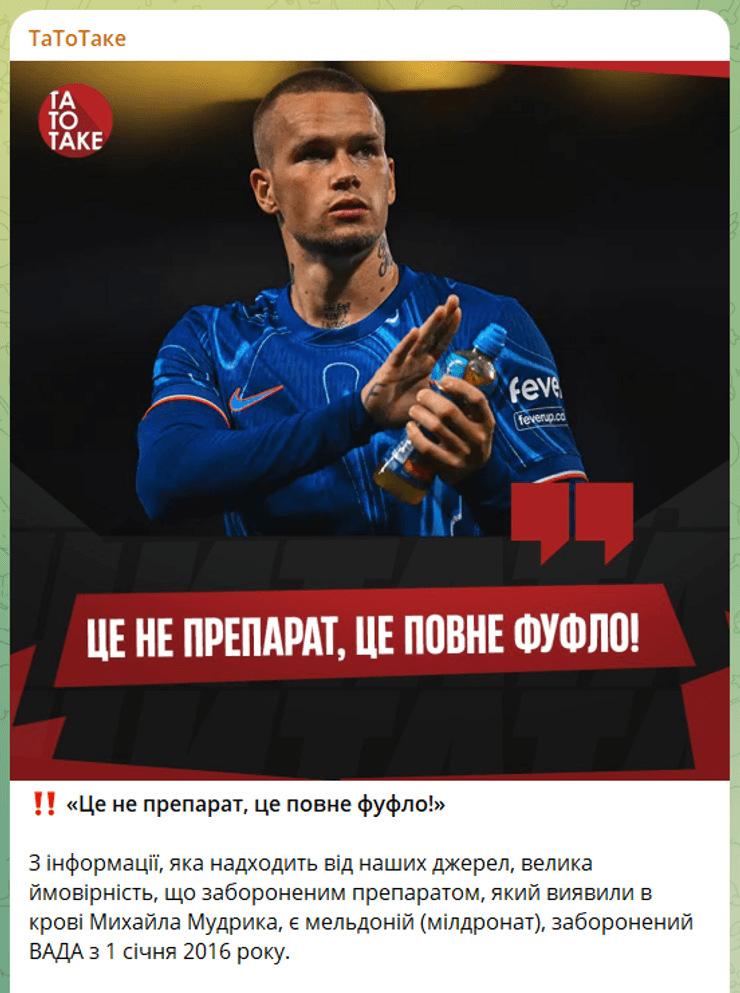 Михаил Мудрик, украинский футболист, допинг-проба, мельдоний, запрещенное вещество, ТаТоТаке