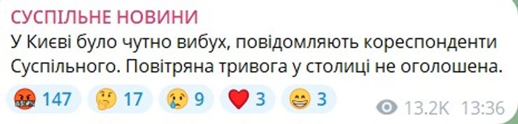 скриншот поста "Суспильне" о дневном ударе по Киеву 9 сентября