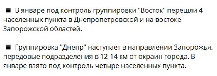 Скриншот заяви Герасимова про Запоріжжя, 27 січня