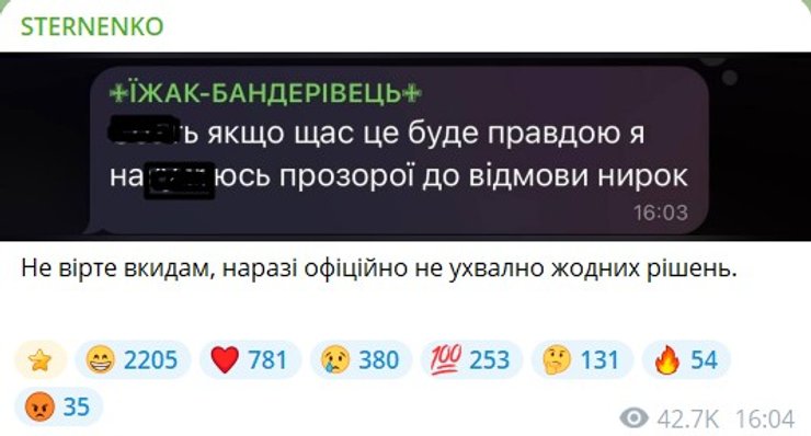 Скриншот Стерненко о новых назначениях, 20 июля
