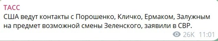Вибори Зеленського, легітимність Зеленського, Наришкін, 6 травня