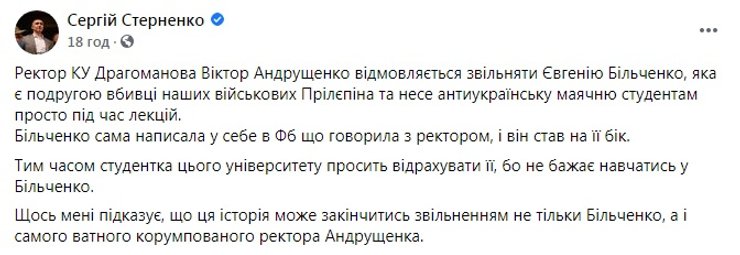 Сергей Стерненко, Facebook, соцсети