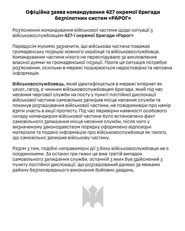 427-я бригада "Рарог" о военнослужащем в Северо-Западном военном округе, 18 июля Скриншот заявления 427-й бригады "Рарог" о военнослужащем в СЗЧ, 18 июля